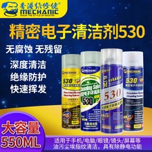 维修佬530精密电子清洗剂手机贴膜换屏除尘电脑PCB线路主板清洁液