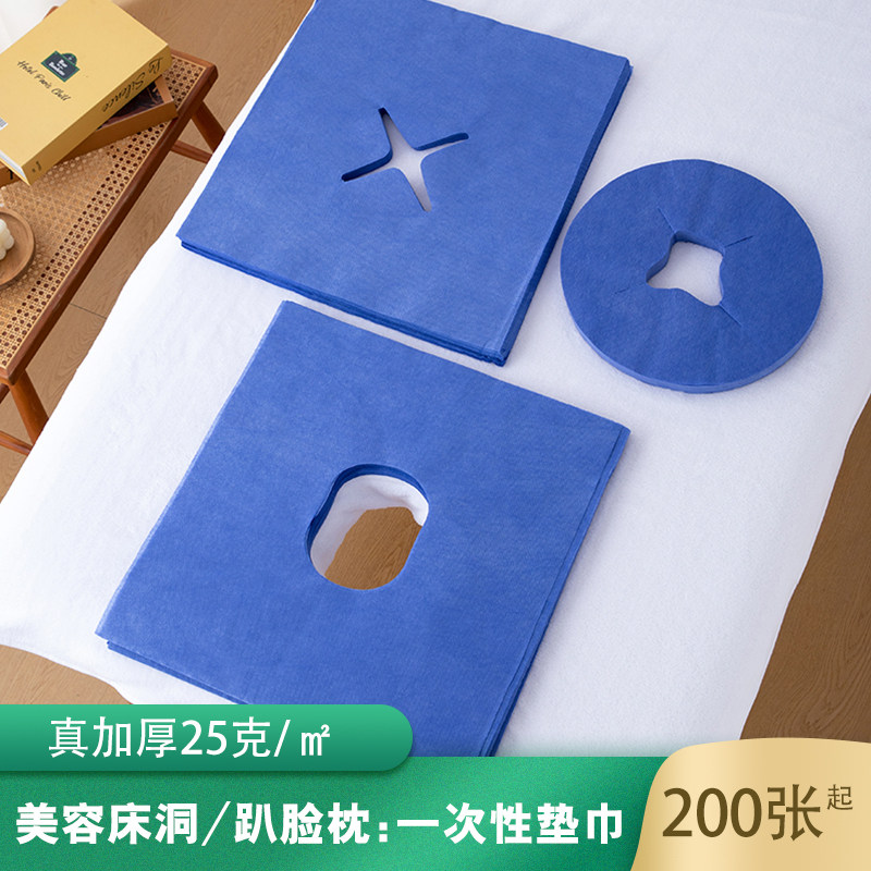 一次性垫巾洞巾蓝按摩床趴枕脸垫美容院用品专用带洞毛巾床单枕巾,居家布艺,一次性浴巾,淘宝优惠券,粉丝福利购,淘宝优惠卷