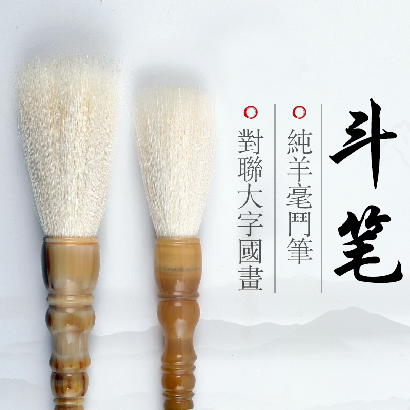 書梁正品純羊毫牛角手抓筆光鋒羊毫提斗毛筆對聯(lián)大字福字國畫潑墨創(chuàng)作寫意文房四寶大毛筆初學(xué)練習(xí)成人書法筆