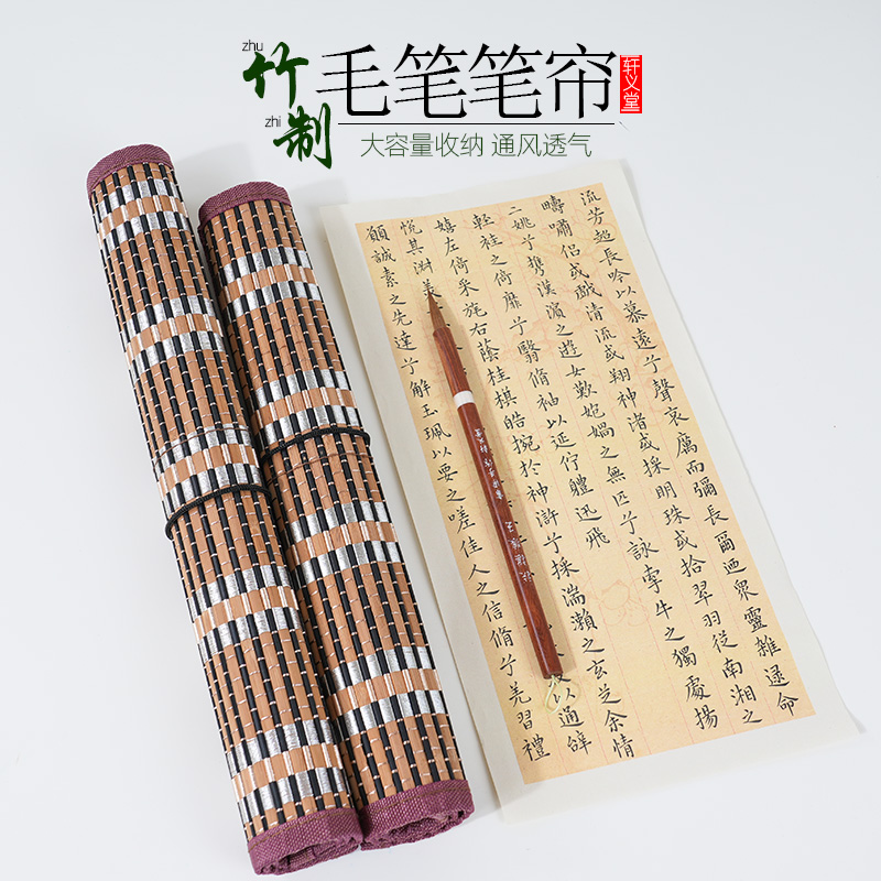 书梁毛笔笔帘便携书法毛笔卷竹笔帘学生笔袋毛笔袋卷毛笔的帘子收纳卷帘收纳盒小学生专用竹制袋子卷笔帘笔袋
