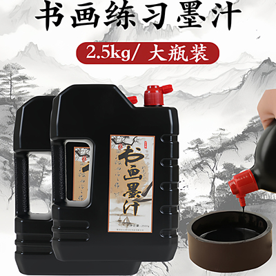 书梁正品毛笔书法用墨汁