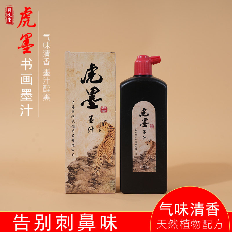 250/500/100g文房墨汁