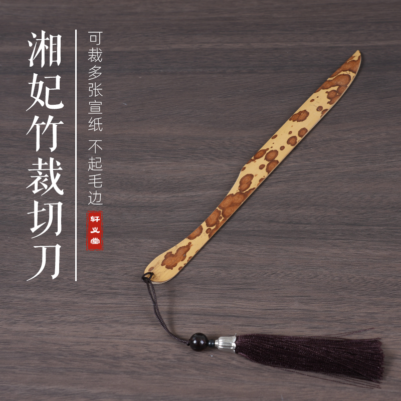 书梁宣纸用裁纸刀多功能切纸刀毛边裁纸刀书法书画专用国画生宣创作竹子小型拆信刀木制裁纸专用裁剪刀