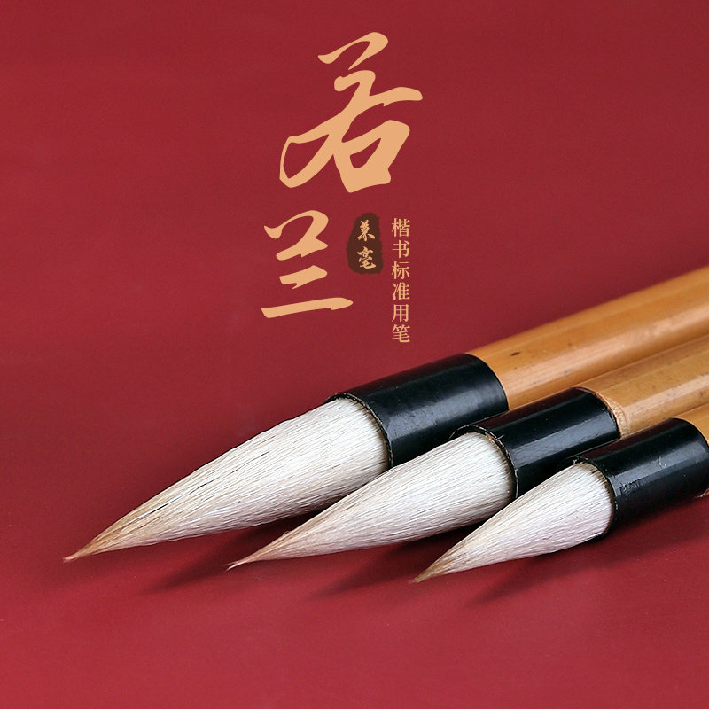 书梁狼羊纯兼毫大中小毛笔套装楷书颜体专业级书法欧楷专用尖毫初学者