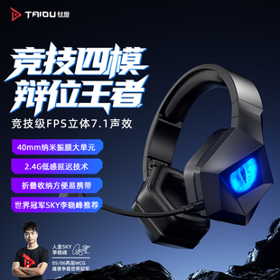 钛度L1三角洲游戏耳机头戴式 电竞专用四模无线听声辨位FPS电脑麦