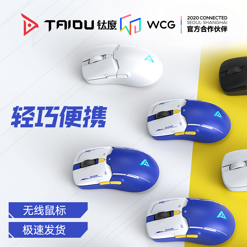 钛度608PRO无线鼠标游戏电竞有线蓝牙三模电脑笔记本手机通用充电