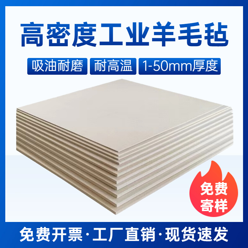 工业用吸油羊毛毡条高密度耐磨耐高温防尘防震抛光1-50mm厚密封圈