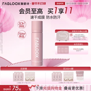 【过年不打烊】Fabloox馥碧诗定妆喷雾清爽细腻轻盈贴妆持妆