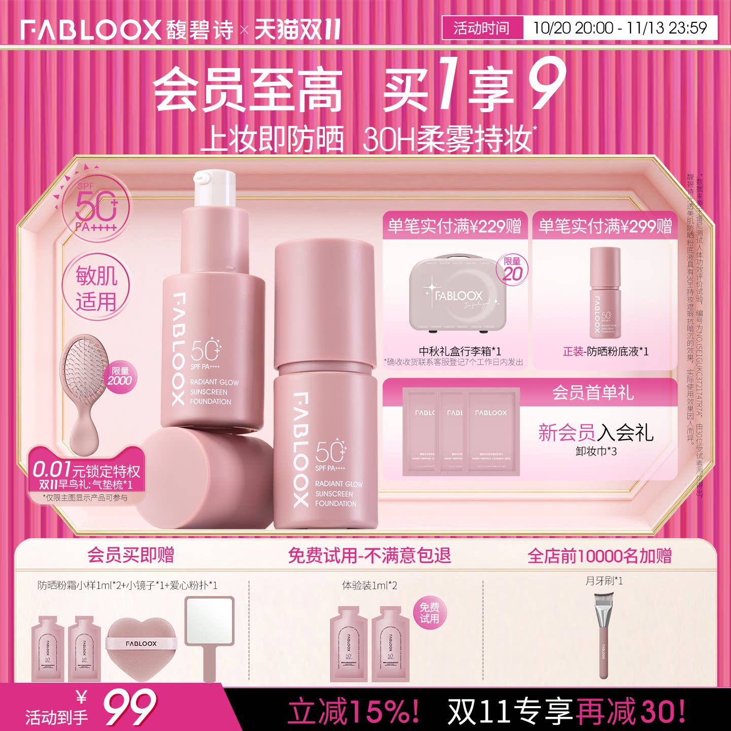 【双11抢先加购】Fabloox馥碧诗防晒粉底液粉霜持妆抗暗沉服帖