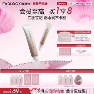 【不打烊】Fabloox馥碧诗妆前乳透明质酸保湿妆前轻盈滋润服帖