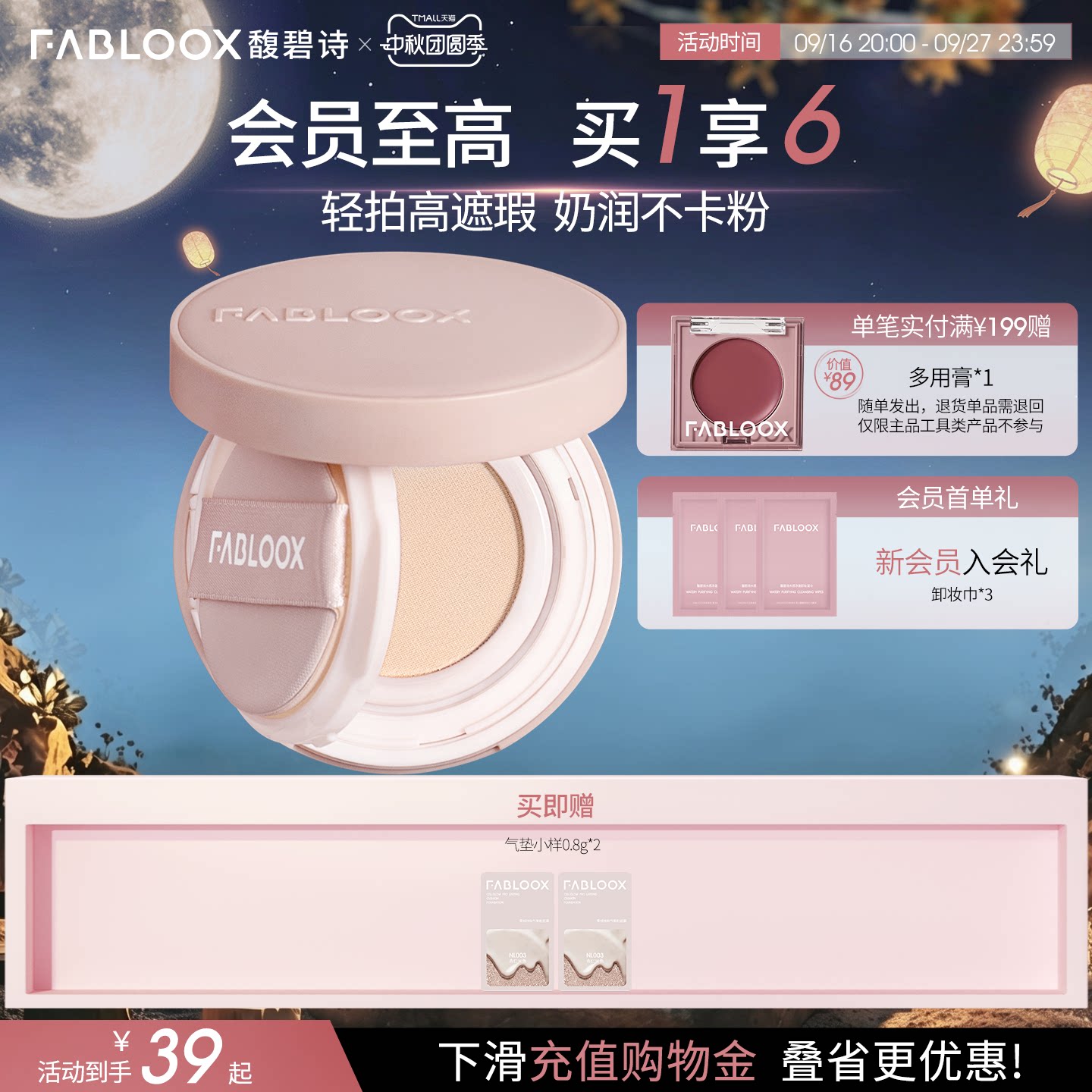 【中秋礼物】Fabloox馥碧诗气垫粉底BB霜 奶油肌持久不易脱妆 垫秋实拍商品图
