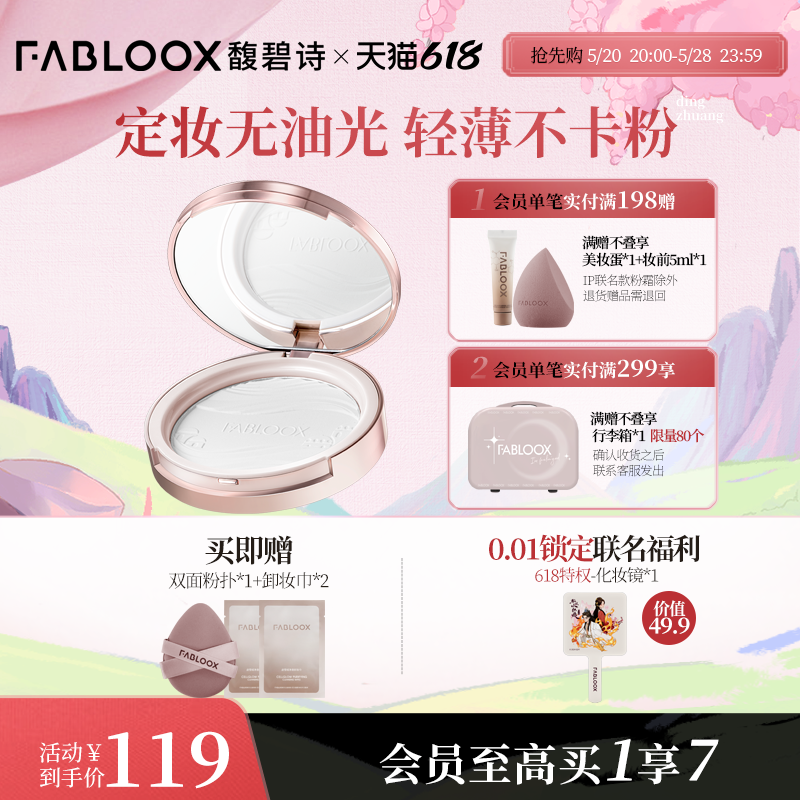 Fabloox大白饼定妆粉饼细腻轻盈