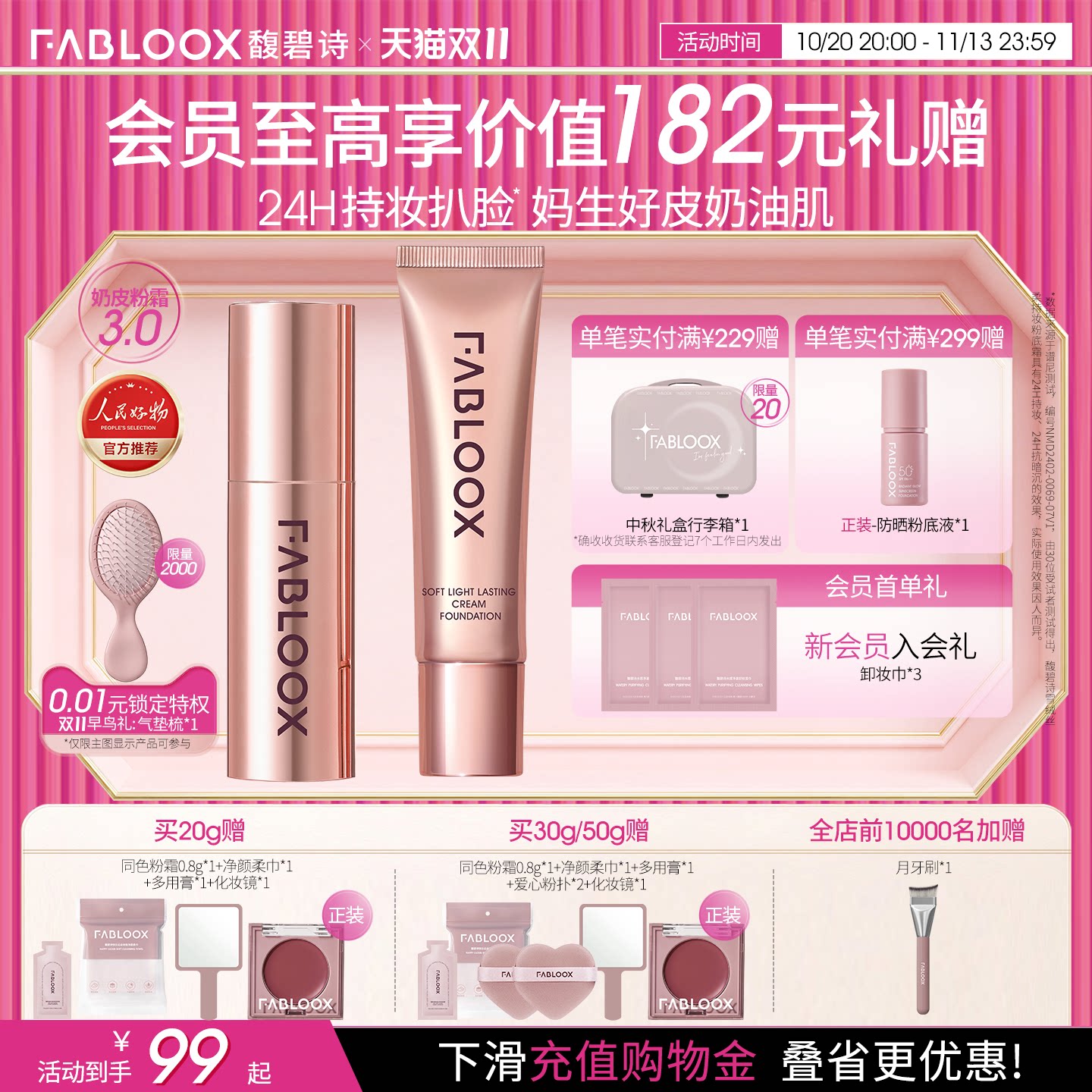 【双11狂欢节】Fabloox馥碧诗粉霜油皮持妆遮瑕粉底液官方正品