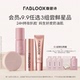 底妆星品 9.9试用3款 Fabloox馥碧小样尝鲜套组