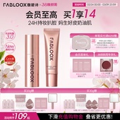 Fabloox馥碧诗粉霜油皮持妆防汗遮瑕粉底液官方正品 38焕新周