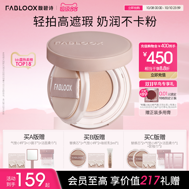 fabloox馥碧诗持久遮瑕轻透自然