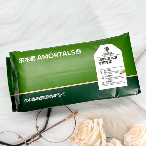 尔木萄AMORTALS净韧洁面柔巾一次性植物纤维洗脸巾70抽干湿两用