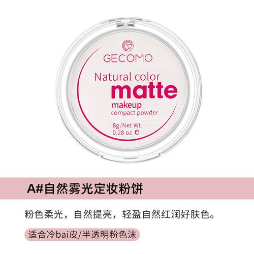 GECOMO定妆粉饼持久遮瑕清透散粉补妆蜜粉防水提亮定妆粉高光粉饼