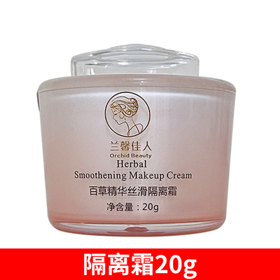 兰馨佳人佰草精华隔离霜日霜晚霜水原液洁面乳提亮肤色护肤品单瓶