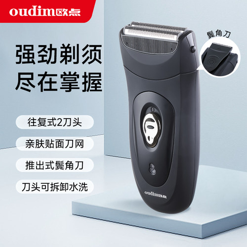 动力强劲往复式剃须刀