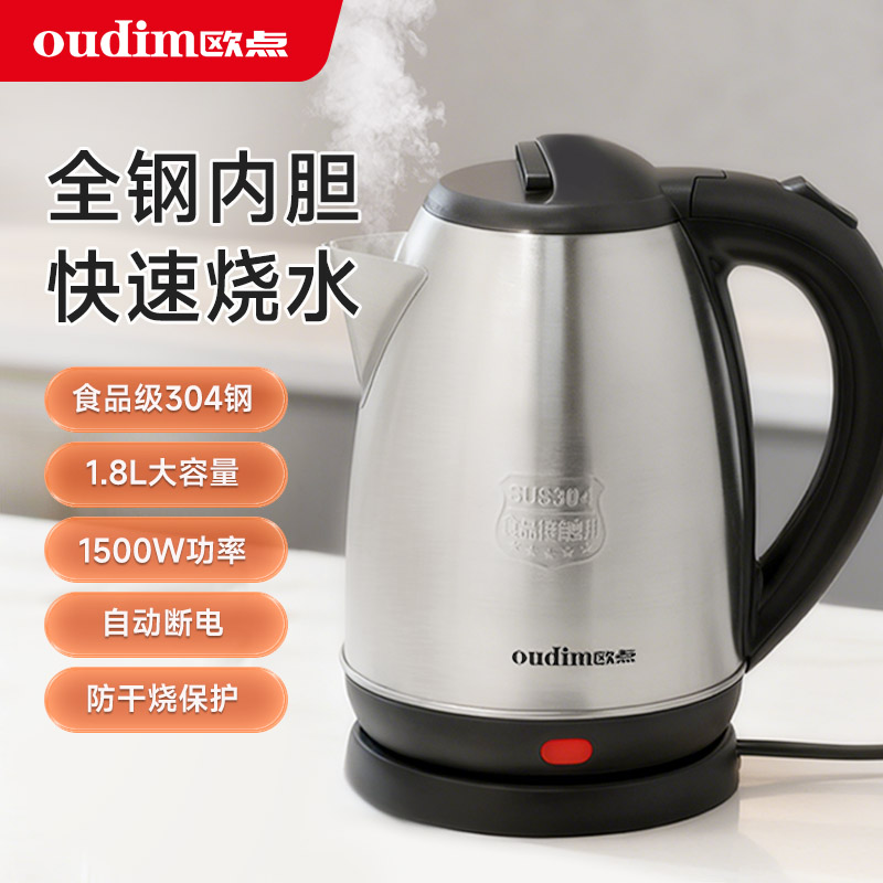 欧点1.8L大容量304钢电热水壶