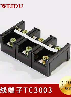 接线端子TC3003固定式铜件大电流端子排300A3p阻燃耐高温连接器