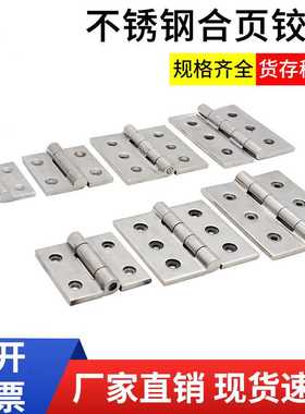 HT064-工业机械重型加厚合页304不锈钢铰链270度轴承五金折叠折页