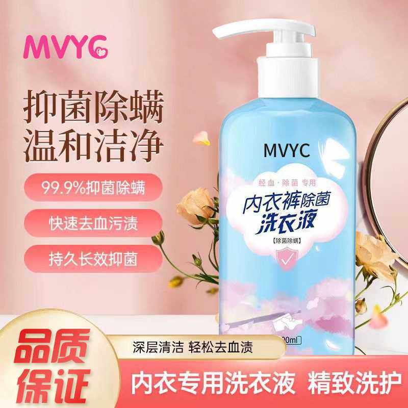 MVYC内衣裤洗衣液瓶装去渍贴身衣物玫瑰精油洗衣液温和内衣洗衣液