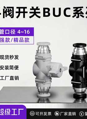 手阀BUC-4/6/8/10/12/14/16mm气动快插气管接头手动阀开关气路