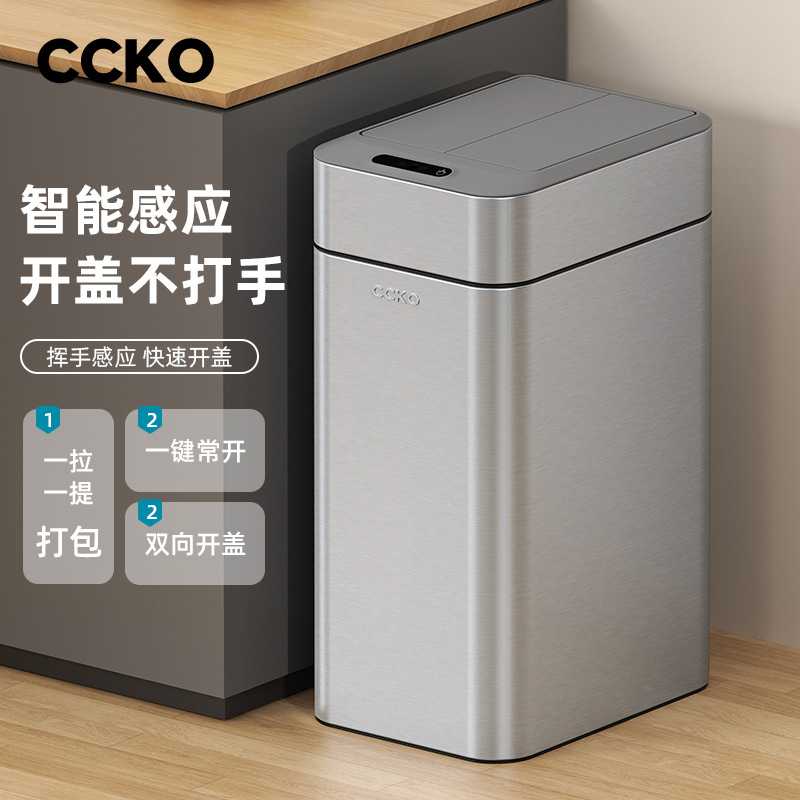 CCKO智能感应式垃圾桶家用2025新款客厅厨房卫生间厕所自动卫生桶图片