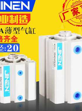 薄型气缸SDA20-10/20/30/40/40可带磁SDAS汽缸厂家直销非标可做