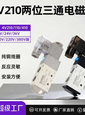 电磁气动阀4V210-08/310220V两位三通换向阀气阀线圈换向空压机