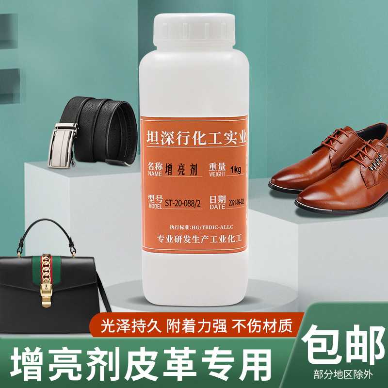 皮革水性增亮剂 皮鞋皮包皮衣上光剂 皮具保养护理透明蜡水