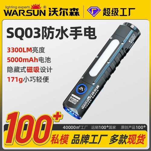 沃尔森厂家SQ03手电筒充电式户外便携超亮远射家用专用强光手电筒