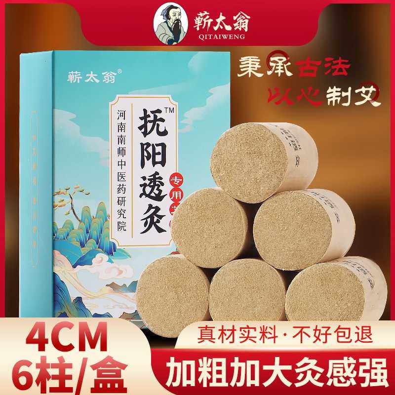 蕲太翁厂家 扶阳透灸保健专用柱艾灸条加粗4厘米床柱凳柱,洗护清洁剂/卫生巾/纸/香薰,香薰条/棒,淘宝优惠券,粉丝福利购,淘宝优惠卷