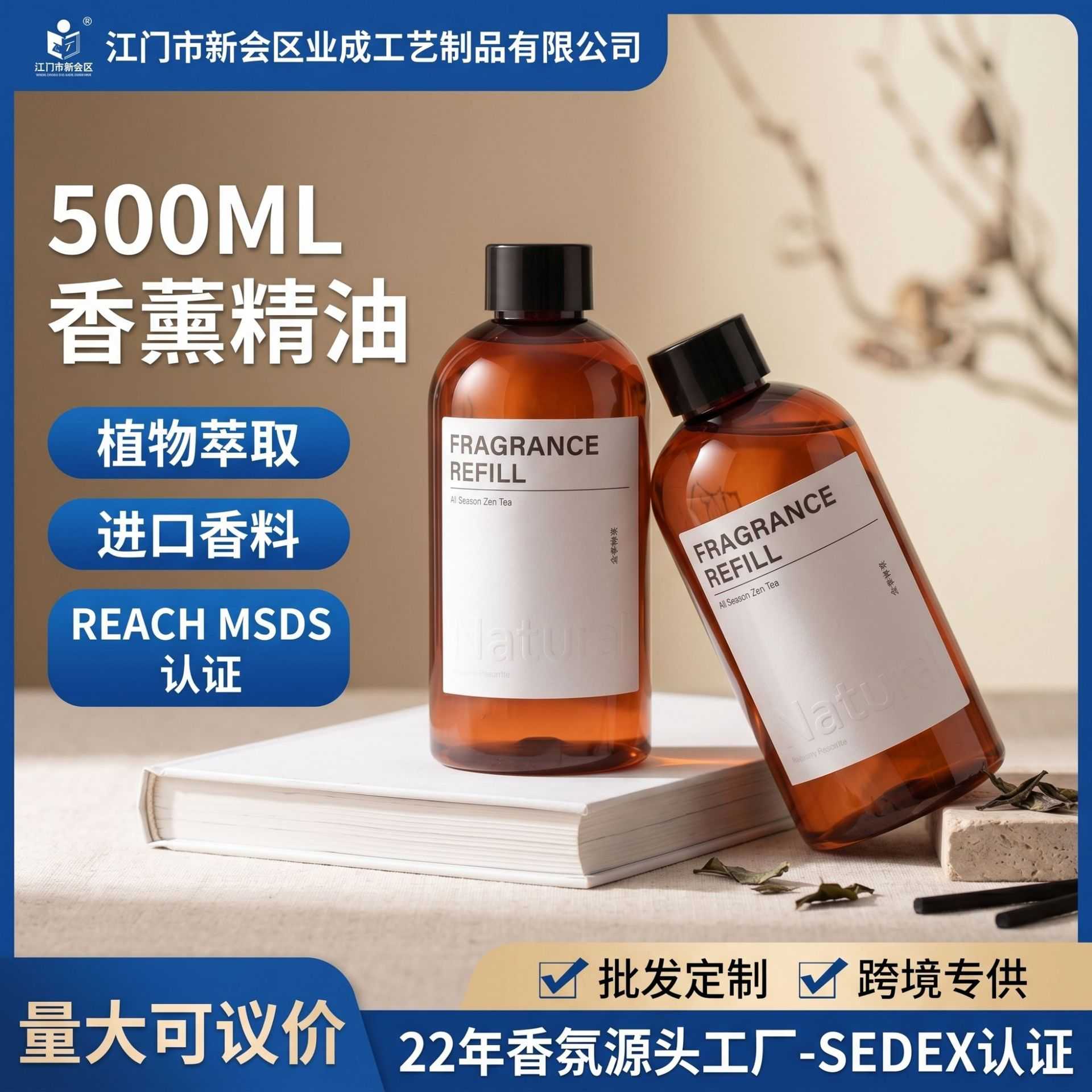 厂家直销白茶味香薰补充液精油大容量持久留香酒店客厅家用