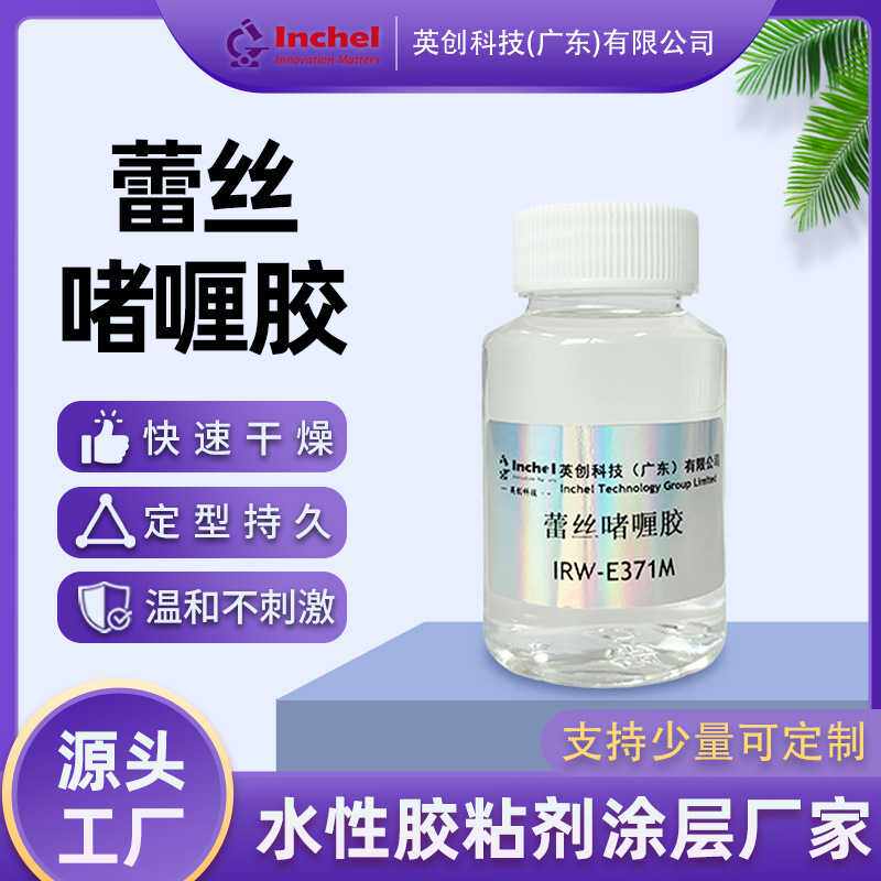 蕾丝假发胶啫喱胶假发胶水啫喱不易剥落凝胶型固定胶透明持久定型