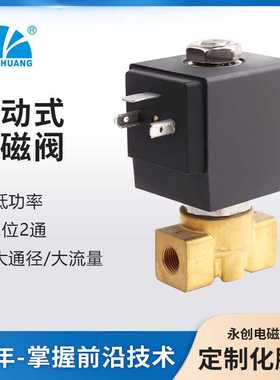 永创YCSM41黄铜电磁阀 直动式常闭 水阀 大流量大通径