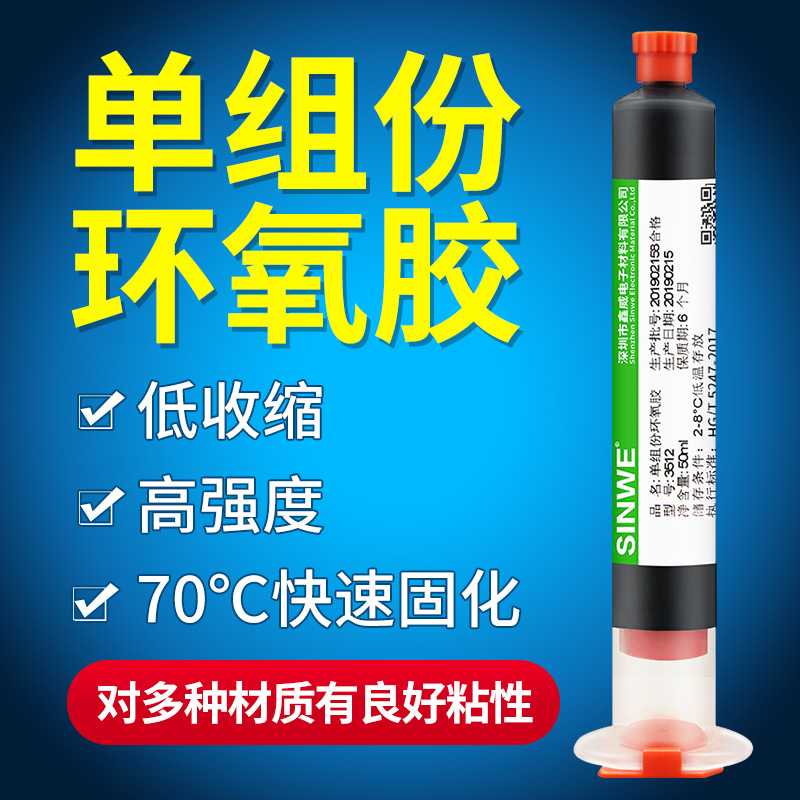 结构胶单组份黑色导热环氧树脂胶PCB线路板芯片固定耐高温强力胶