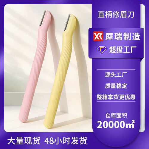 犀瑞女士微距修眉刀不锈钢刀片刮眉刀新手初学者眉刀美妆工具
