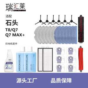 适用石头T8扫拖地机器人配件Q7滤网边刷滚刷抹布一次性拖布集尘袋