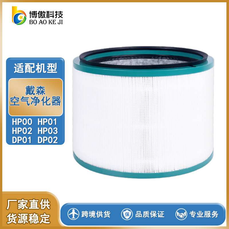 适用戴森Dyson空气净化器hp00hp01hp02hp03dpo1dp02滤芯配件