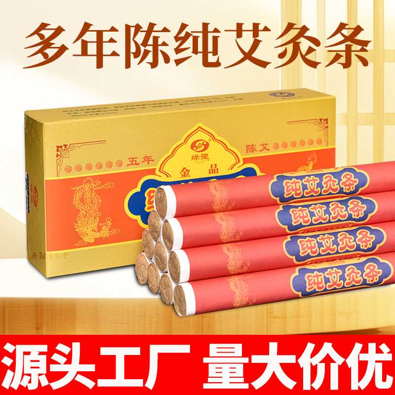 绿莹五年陈高纯度黄金绒手工艾条微烟金艾条盒装家用纯艾温和灸