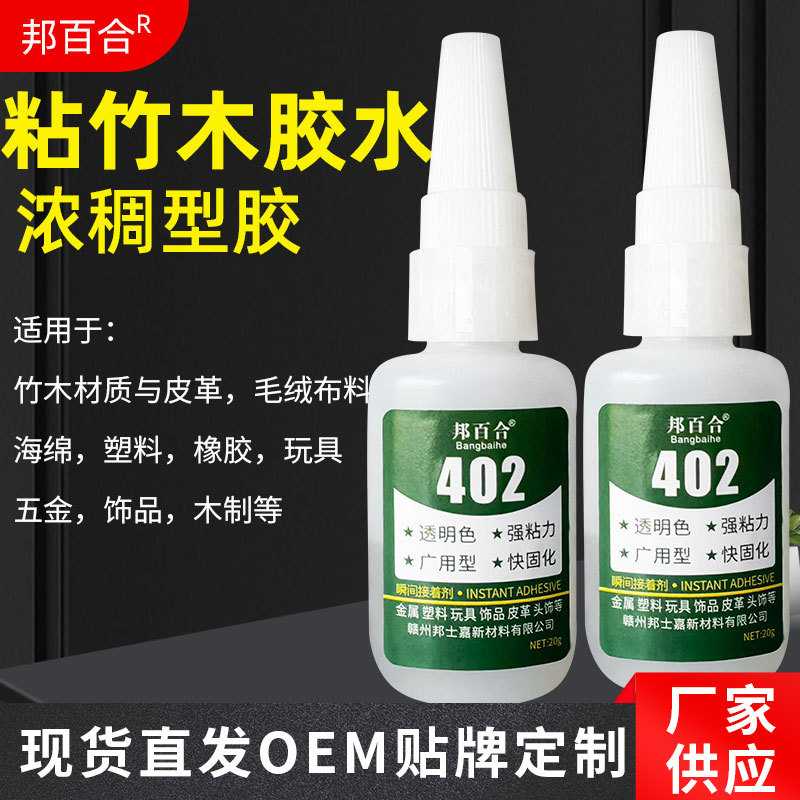 强力胶水粘竹木板速干浓稠胶粘接织带布料毛绒玩具桌椅修补填充胶