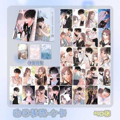 白日梦我镭射小卡 盒装50张1盒 动漫周边照片小卡三寸LOMO卡闪卡