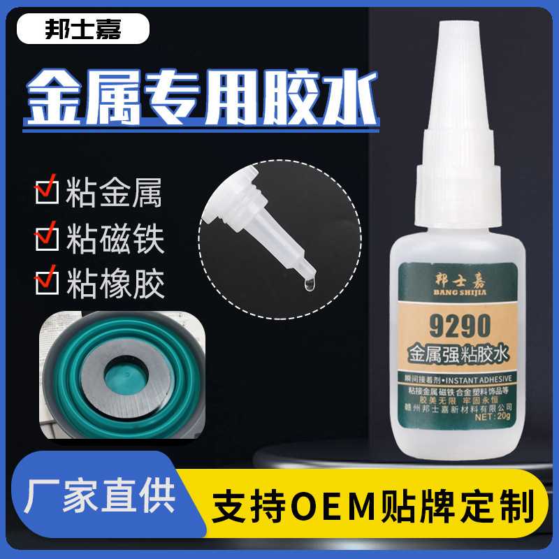 冰箱贴磁铁胶水高强度粘金属皮革ABS塑料透明铝合金瞬间胶