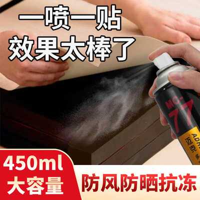 迈克MC-77多功能喷胶广告海报展会春联窗花剪纸万能强力喷胶粘胶