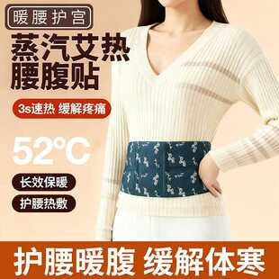 艾腰贴一次性热护腰带宫暖腹艾草自发热敷大号蒸汽加热暖身暖腰贴