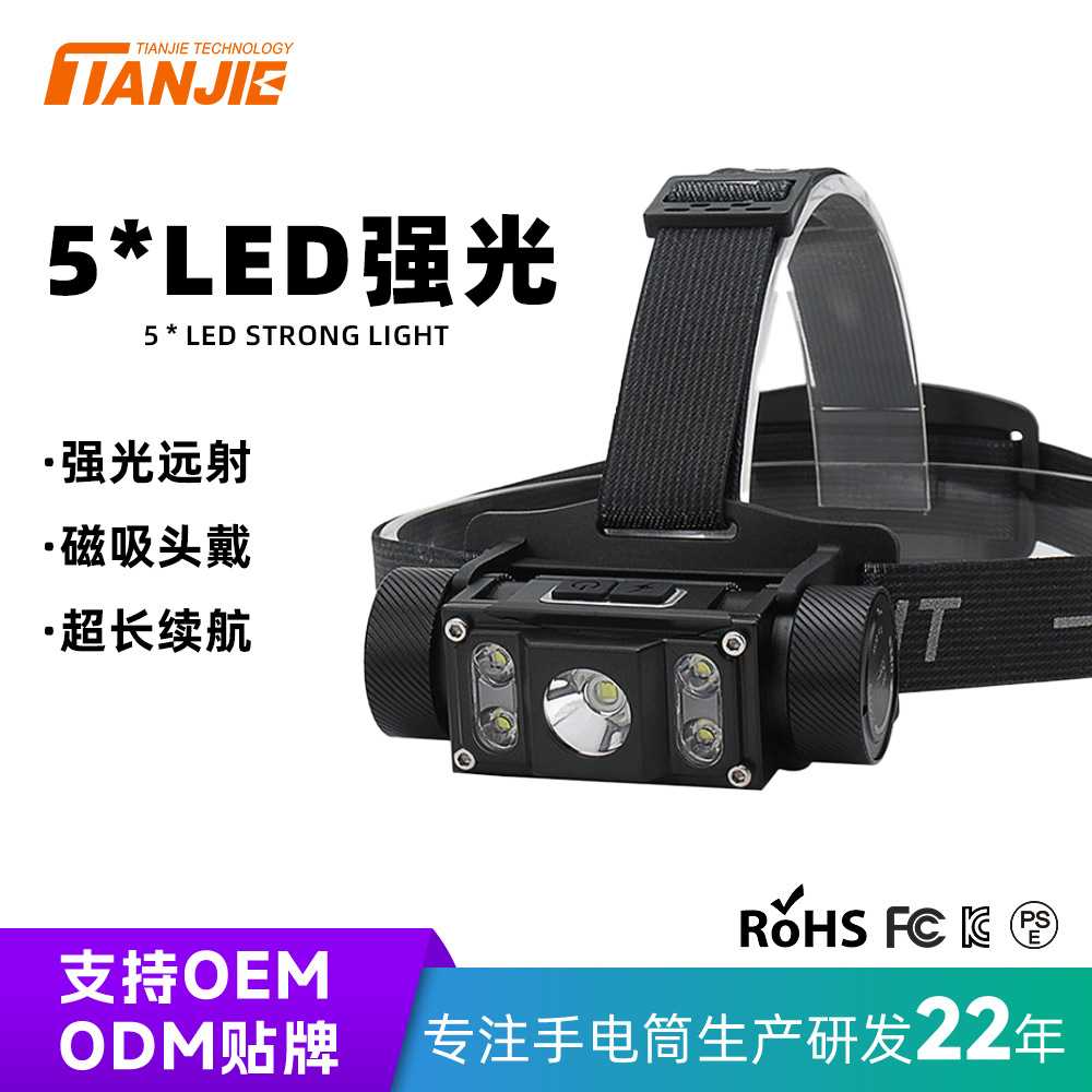 5LED强光头灯户外灯钓鱼灯Type-C快速充电铝合金带磁铁工作灯