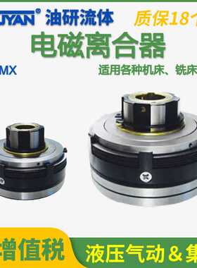 DLMX-5K快速DC24V 铣床电磁离合器DLMX-5MS慢速DC36V走刀箱快速DL